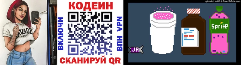Кодеин напиток Lean (лин)  Костерёво 